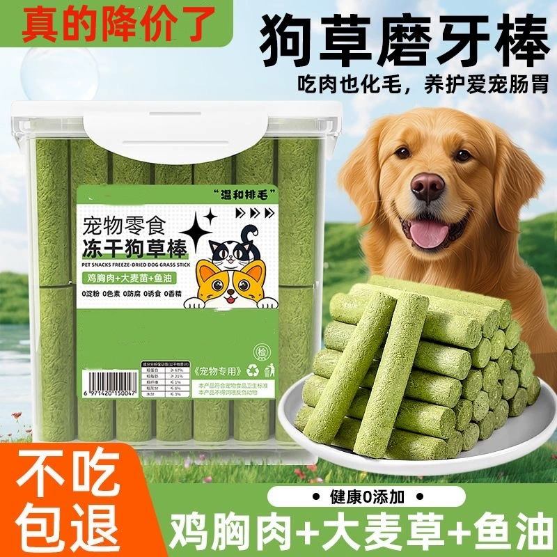 Палочка для прорезывания зубов из травы для собак, лиофилизированные собачьи закуски, удаление шерстяных комков, готовые к употреблению закуски для домашних животных, шлифовка и чистка зубов для щенков и котят