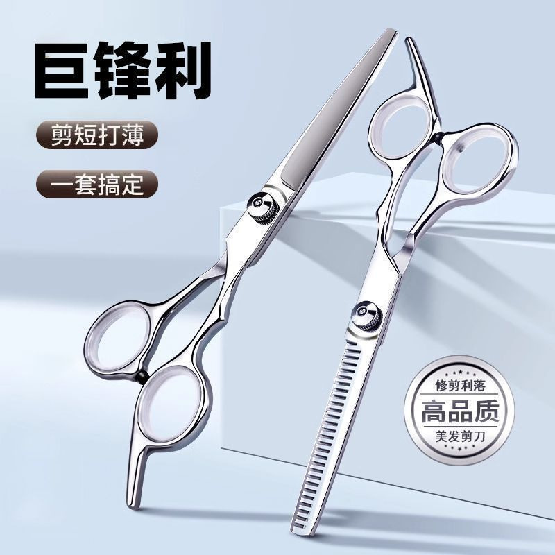 Professional Hairdressing Scissors for Home Use, Hair Cutting Scissors, Thinning Scissors, Children's Bangs Set, Tool Kit