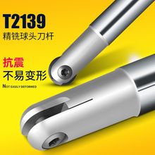 T2139球头精铣刀杆半圆刀片P3200球型刀杆4R5R6R8R10R15R1T球刀杆