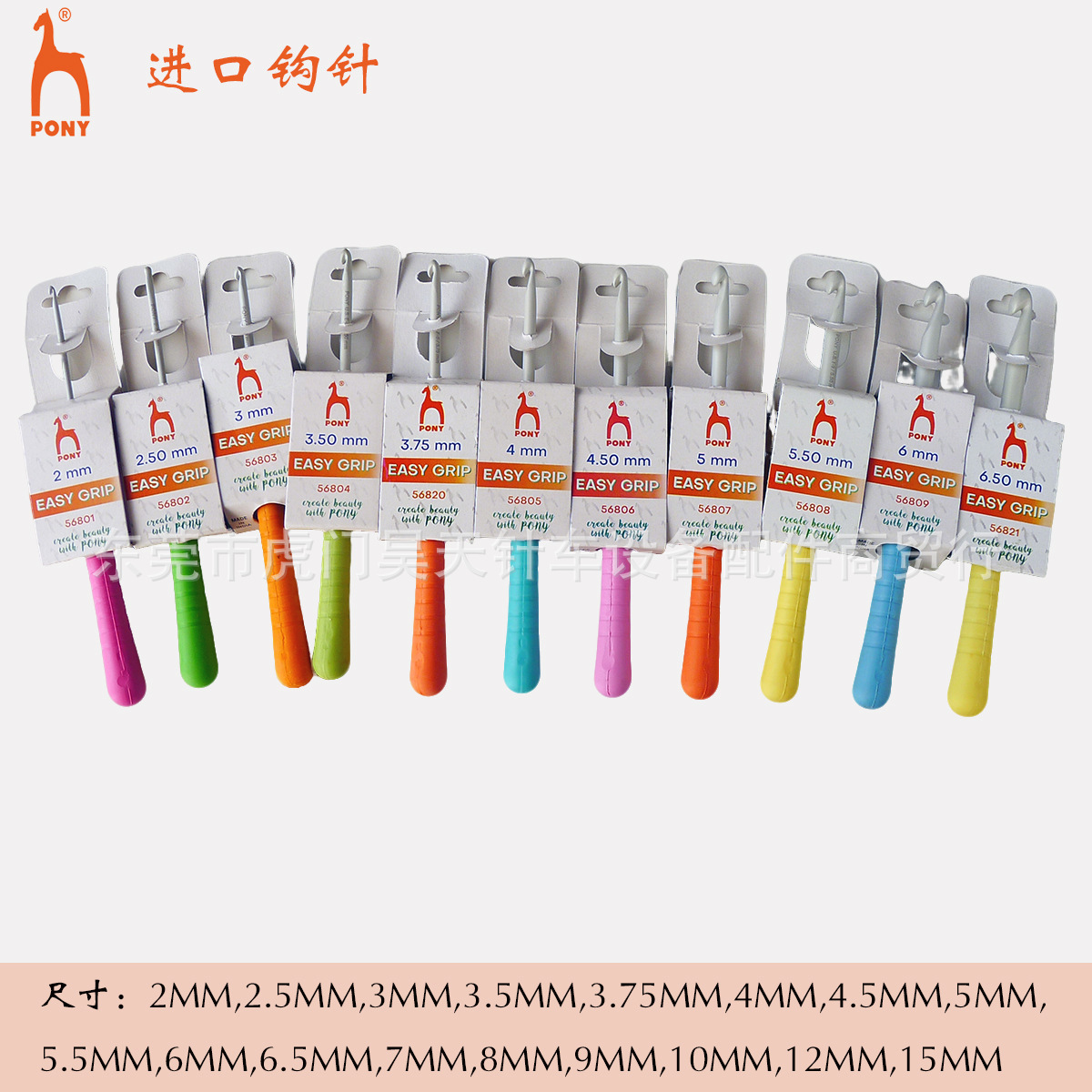 PONY进口勾针 针织钩编用品 毛线毛线钩针新手初学编织工具多规格