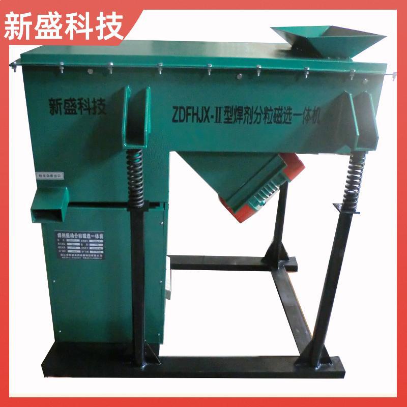 能源环保 焊剂振动分粒机 减小噪声 ZDFHJX 效率高 新盛科技