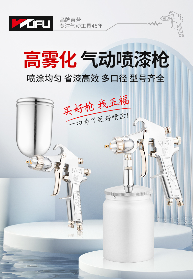 综合喷漆枪详情页_01.jpg