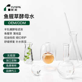 定制鱼腥草酵母水精华水精华OEMODM贴半乳糖肌底液修护贴牌代加工