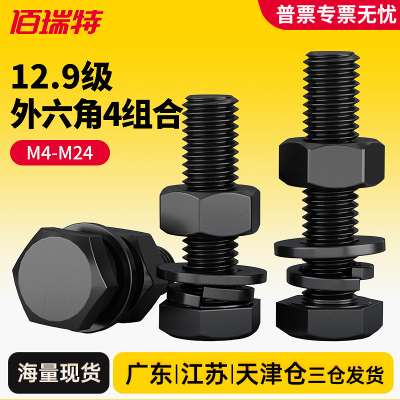 Grade 12.9 high-strength external hexagon screw nut Daquan accessories extended screw gasket spring washer suit bolt M8
