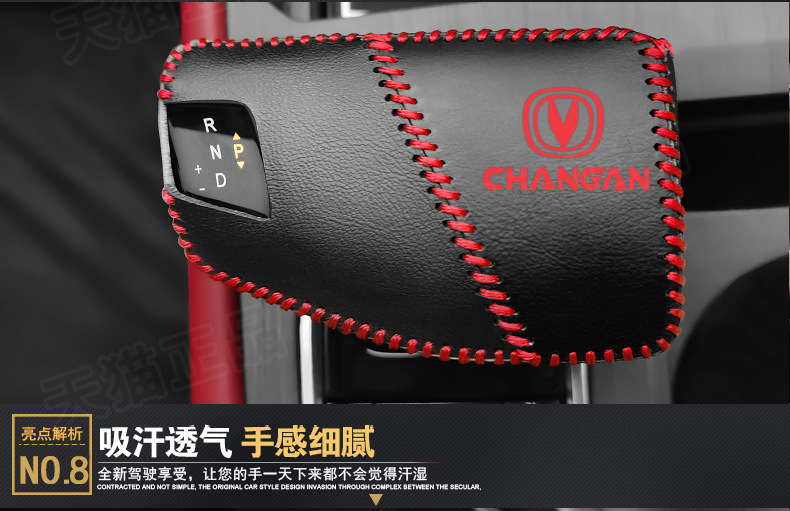 Changan second-generation CS75plus gear handle sleeve escape gear lever protective sleeve UNI-V Ruicheng plus gear gear sleeve
