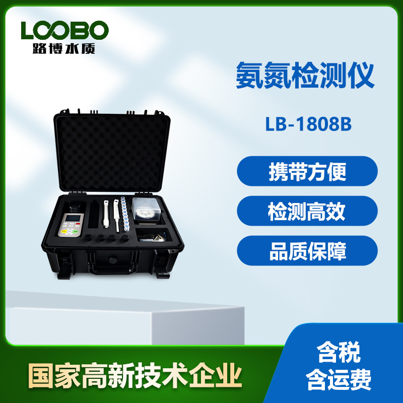 便携氨氮检测仪 地表水氨态氮测定仪 高精度NH4N分析仪