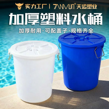 塑料大白桶加厚储水蓄水白色食品级家用酿酒发酵塑胶桶配盖垃圾桶