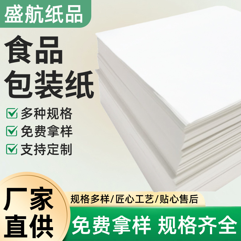 食品包装纸 汉堡防油纸 面包防油淋膜纸 纸杯蛋糕杯纸制品