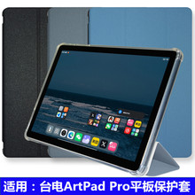 适用： 台电ArtPad Pro平板电脑保护套12.7寸皮套气囊防摔软壳包