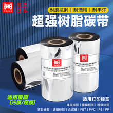 超强树脂碳带 覆膜 光膜哑膜 珠宝 哑银 PET 亮白 透明 PVC PE PP
