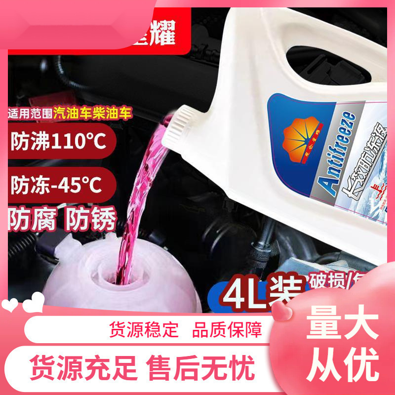 昆仑星耀防冻液汽车发动机冷却液红色绿色水箱宝冷冻液四季车用品