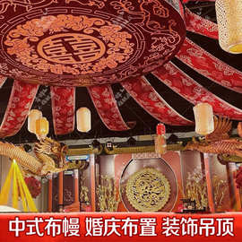 中式婚礼吊顶装饰布幔新款南瓜顶婚庆酒红色祥云纱幔婚礼舞台布置
