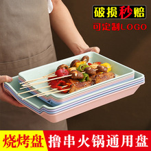 烧烤专用塑料盘子串串香炸串烤串盘火锅店展示柜菜盘食品级商用盘