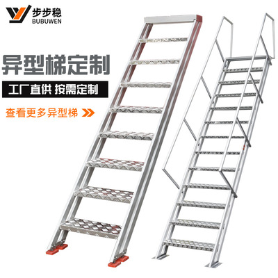 定制铝合金踏步梯 加厚焊接台阶可移动货梯  登高楼梯 平台梯|ru