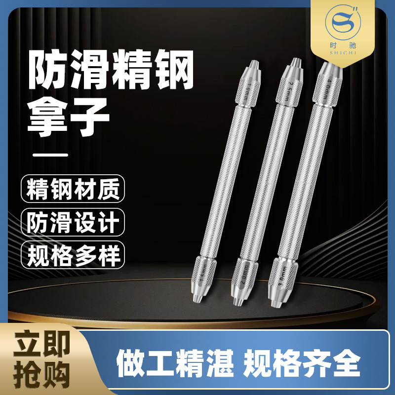修表双头防滑精密钢拿子双头锁嘴表配件夹取手表维修文玩打孔工具