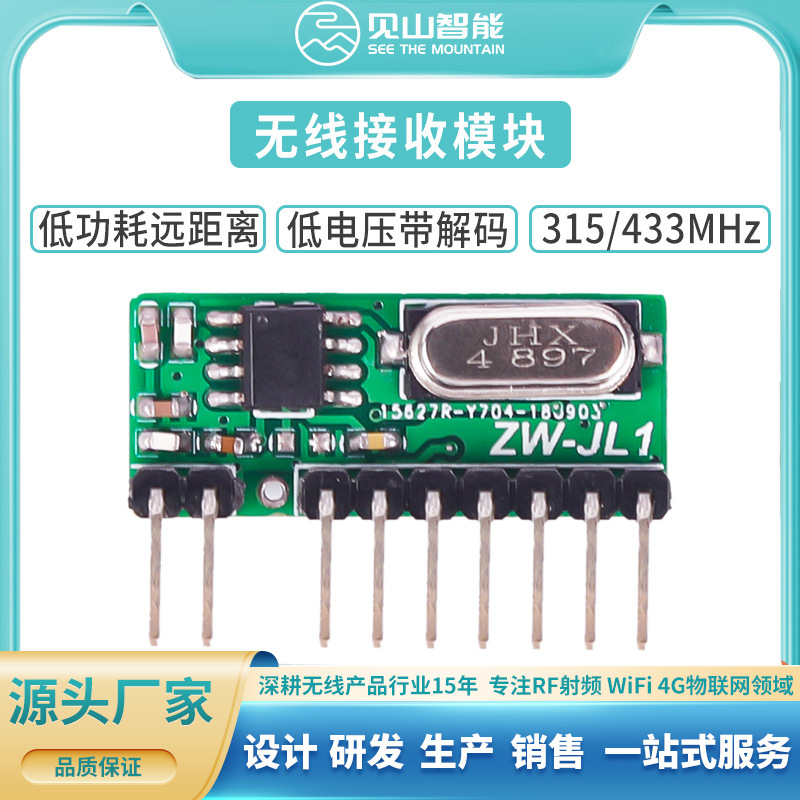 学习按键小体积低电压2.6V低功耗远距离带解码无线接收模块433M