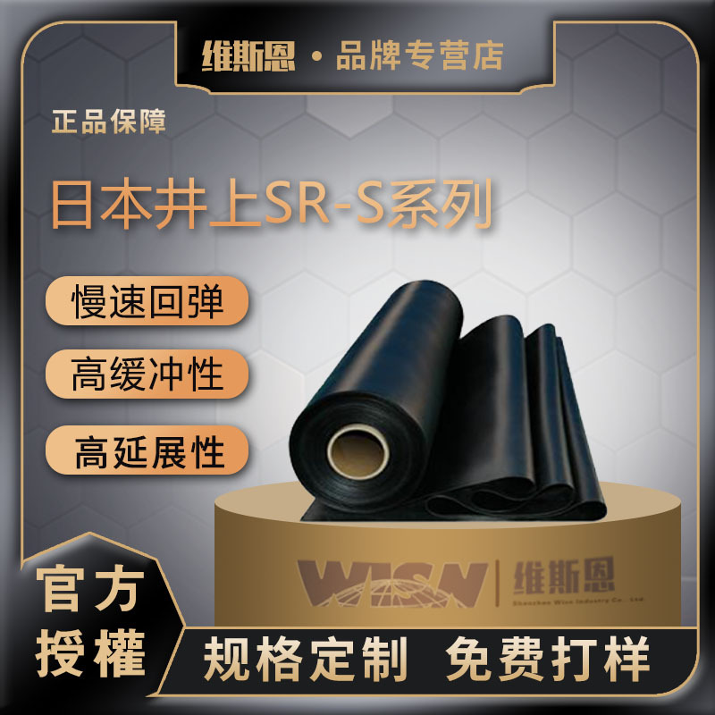 日本井上泡棉SlimFlex橡胶SR-S--15P SRS-24P系列防尘高密封性