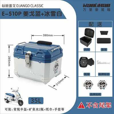 Wanlihao Peugeot Django 150: Motorcycle trunk - jango-510p-jango-blue-ice-white-lining-double-black-backrest
