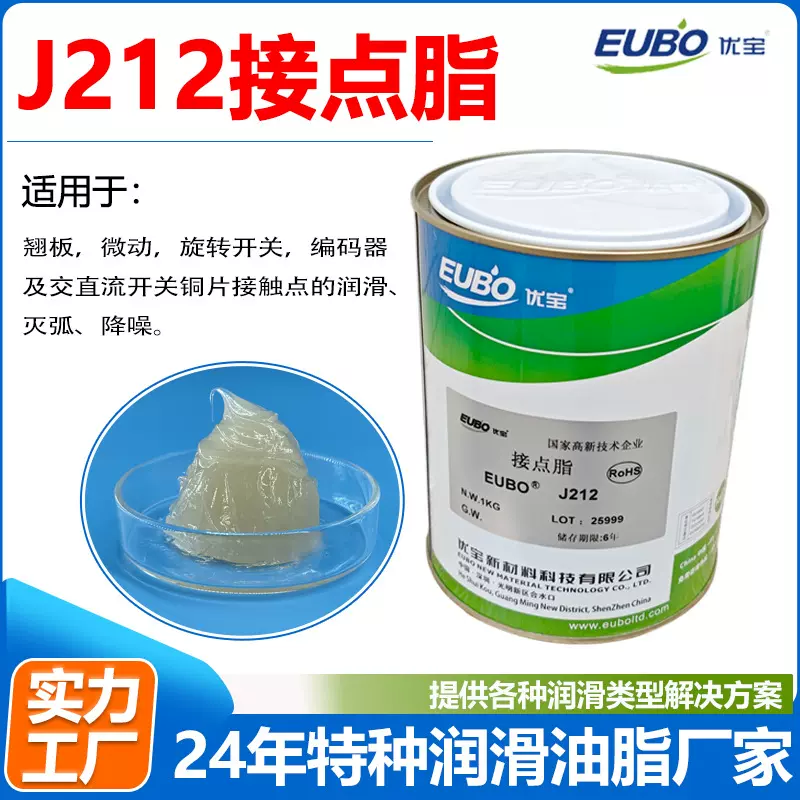优宝开关触点脂工业电器接点脂灭弧耐磨无积碳触点润滑脂