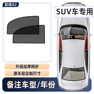 Car curtains, Car Mosquito Net, Car - thickened-ice-silk-yarn-2-pieces-of-suv-front-door-no-softening-when-exposed-to-the-sun-no-deformation-after-long-term-use