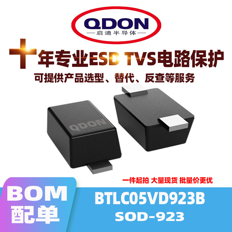 BTLC05VD923B SOD-923 5V ESD/TVS管 贴片二极管