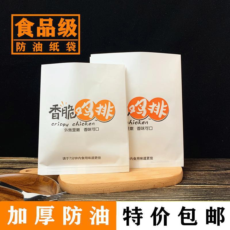 香脆鸡排袋防油纸袋正新大脸鸡排包装袋大鸡排商用外卖加厚打包袋