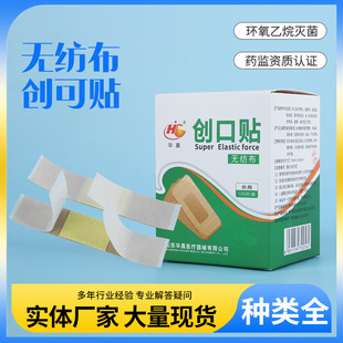 Disposable Band-Aid Huachen non-woven breathable band-aid medical household Band-Aid 100 pieces/box