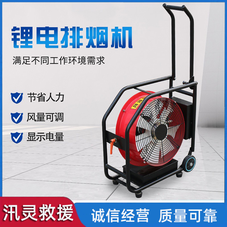 PYJ43/12大风量火场救援消烟机便携管道通风机抢险应急锂电排烟机
