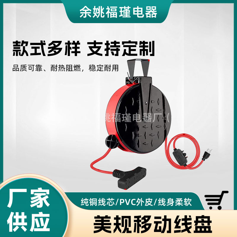 美国加拿大电线卷线盘 加拿大美标延长线卷线盘 美规电源卷线盘