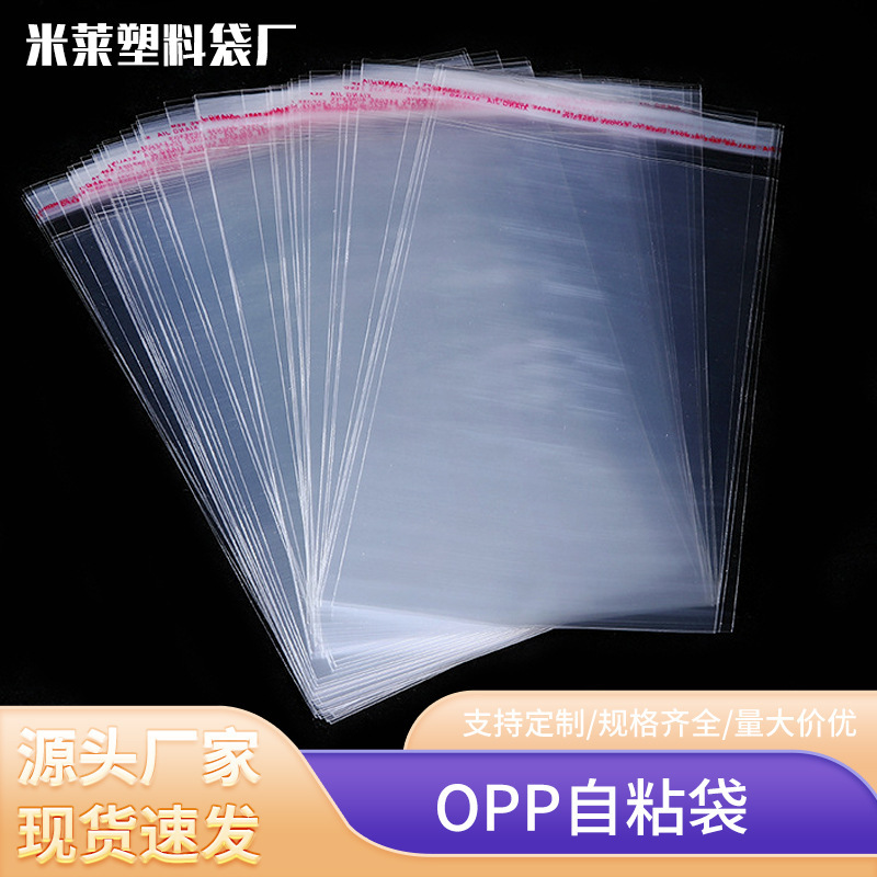 opp袋透明包装袋自粘袋自黏封塑料袋服装可印logo批发自封口密封|undefined