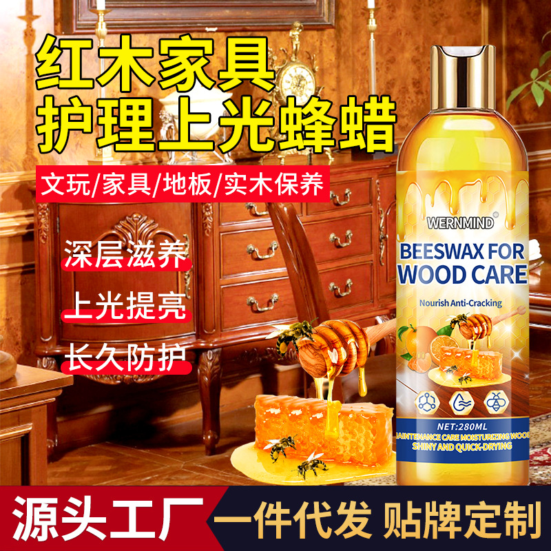 厂家批发  液体蜂蜡实木家具木地板保养蜡红木家具养护防裂上光蜡