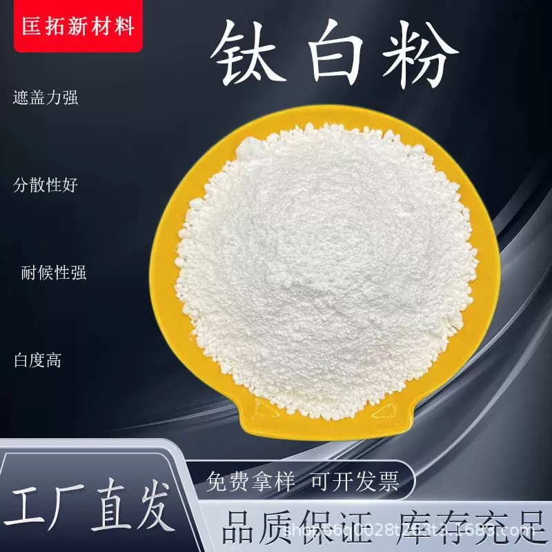 加工定制钛白粉无机颜料填料高遮盖力钛白粉油墨涂料用导电钛白粉