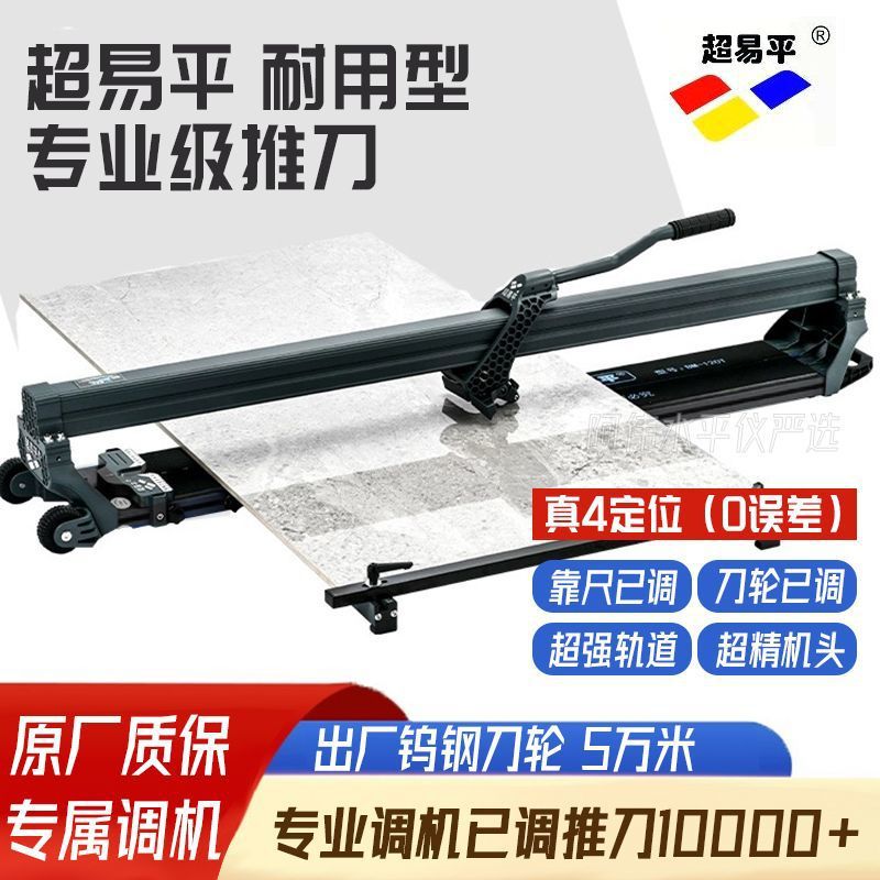 超易平瓷砖切割机推刀高精度推拉手推划刀推刀地砖专用工具神器