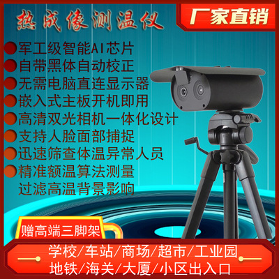 infra-red Thermal Imaging human body thermodetector With Blackbody Contact fast testing video camera computer VCR