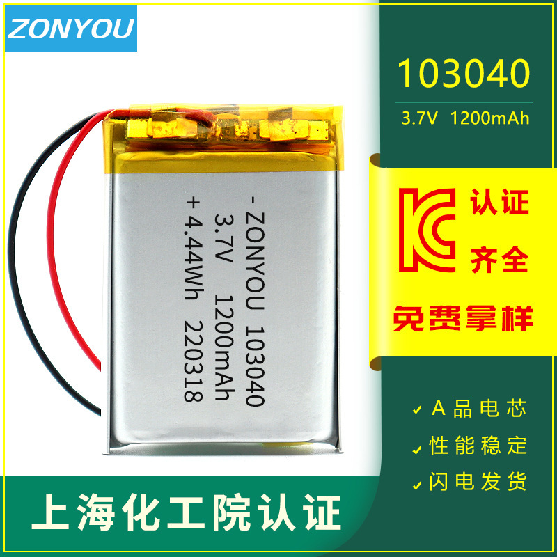 103040-1200Mah Polymer Lithium Battery Shanghai Chemical Kc Certified Export Wearable Device Power Cell