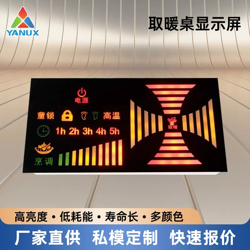 led数码彩屏电采暖炉取暖桌显示屏全彩高亮 厂家供应支持订货