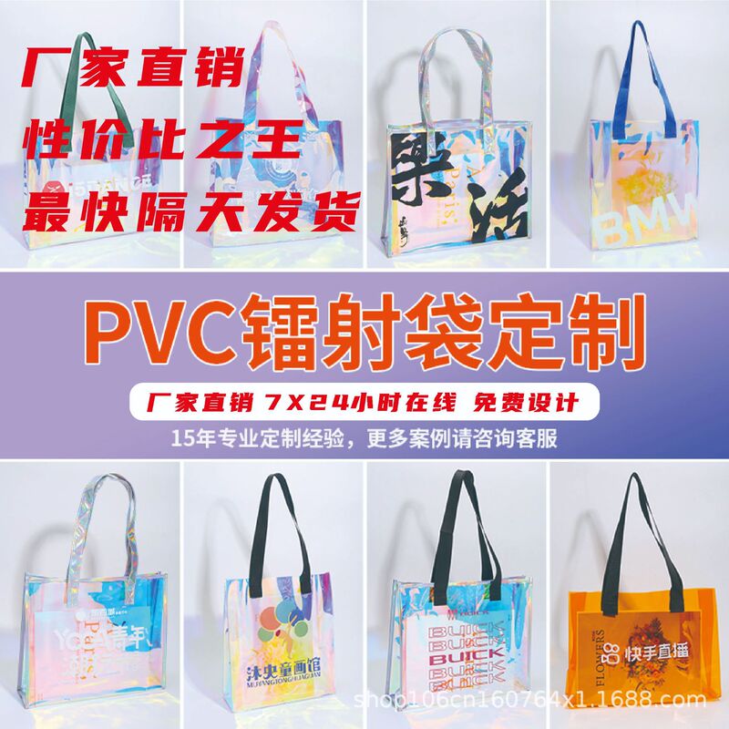 Laser Bags Can Be Customized, Pvc Plastic Tote Bags with a High-End Feel, Transparent Gift Bags, Tpu Colorful Jelly Bags Can Be Customized Laser Bags Can Be Customized, Pvc Plastic Tote Bags with a High-End Feel, Transparent Gift Bags, Tpu Colorful Jelly Bags Can Be Customized
