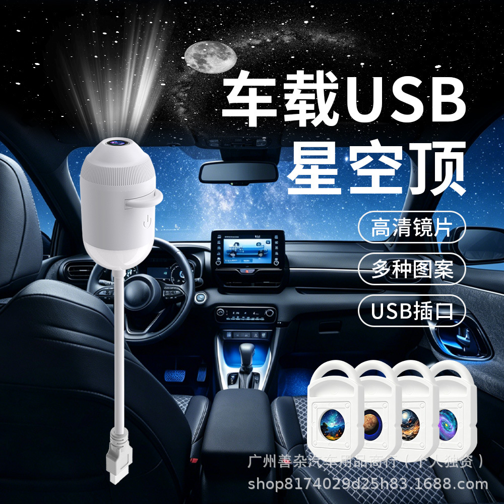 Explosiones transfronterizas de proyección de estrellas USB luces interiores de automóviles luces nocturnas románticas de atmósfera galáctica
