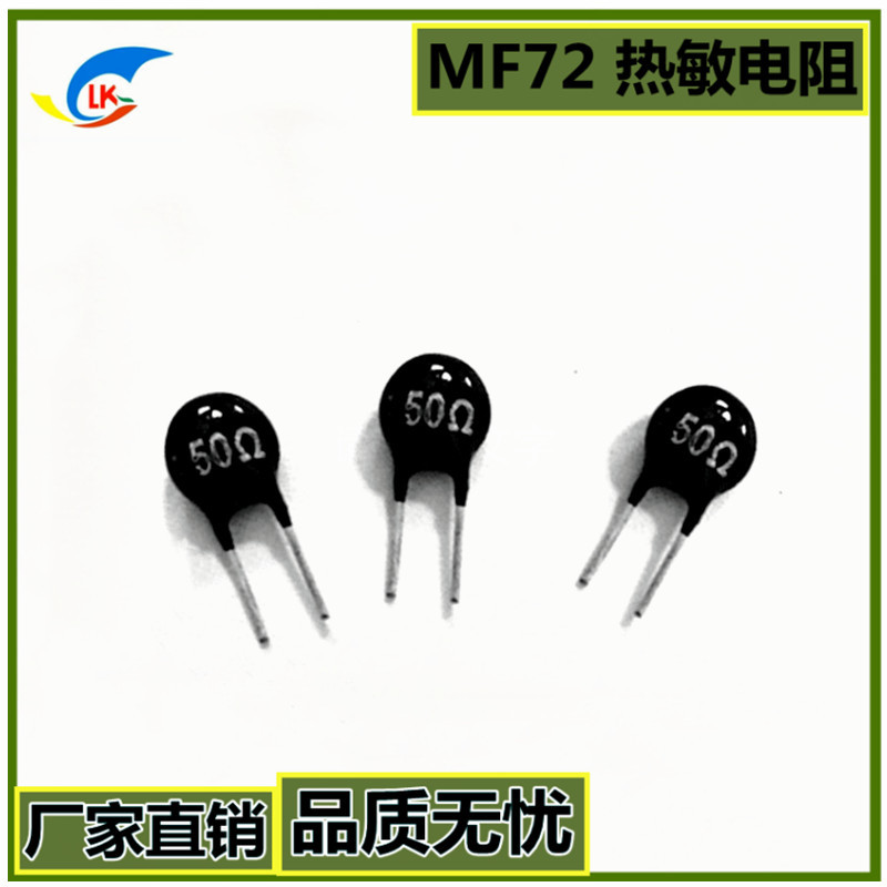 厂家直供功率型NTC热敏电阻MF72   50D-5  50Ω 充电器用热敏电阻