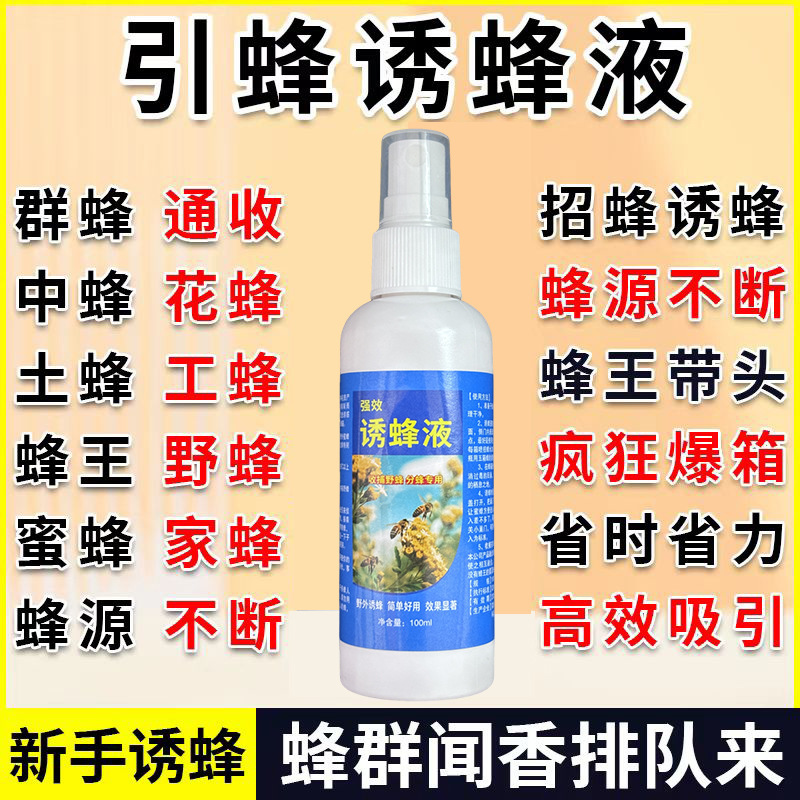 Attracting Bees Artifact Attracting Bees Attracting Cream Attracting Bees Water Bees Pheromone Field Colluring Bees and Beekeeping King Special Purpose