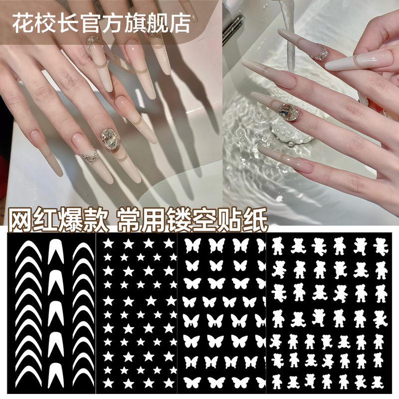[Principal Hua] New Commonly Used Cut Out Sticker Nail Art Spray Painting Template Sticker French Edge Stripes Nail Polish Glue