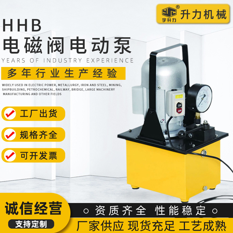 HHB电动液压泵 电磁阀电动液压泵 电动油压泵(脚踏式-带电磁阀)