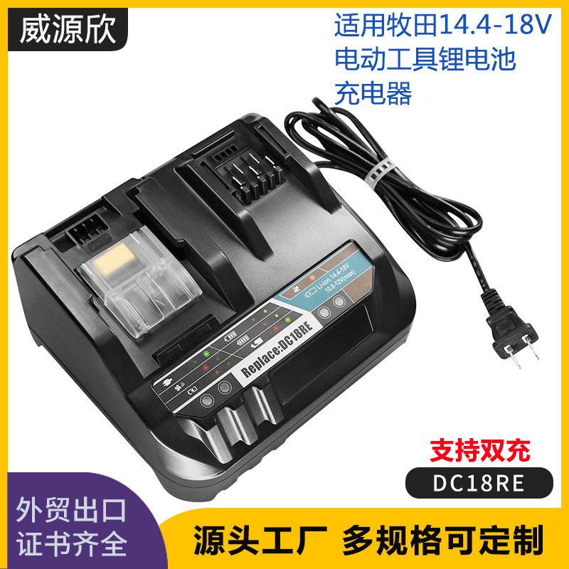Suitable for makita makita dual charger MT-DC18RE 5A fast makita lithium battery charger