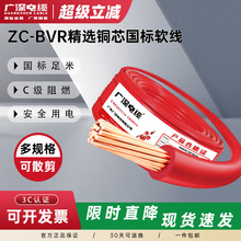 廣深電纜ZC-BVR阻燃純銅芯國標家裝1.5/2.5/4/6/10平方多股軟電線