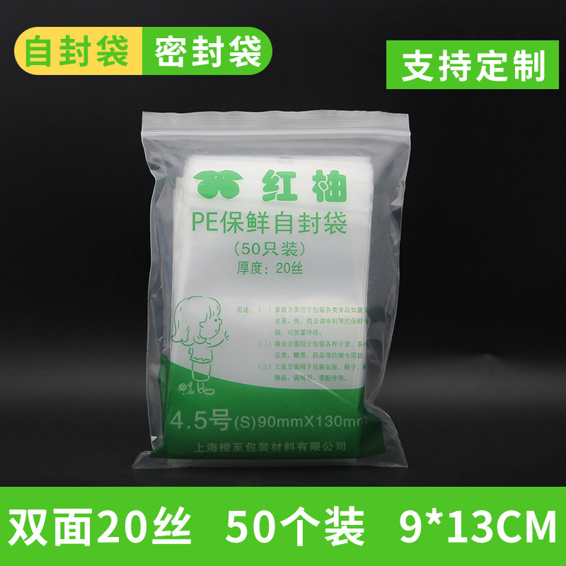 现货特厚PE自封袋 20丝密封口夹链袋包装4.5号9*13小号透明食品袋