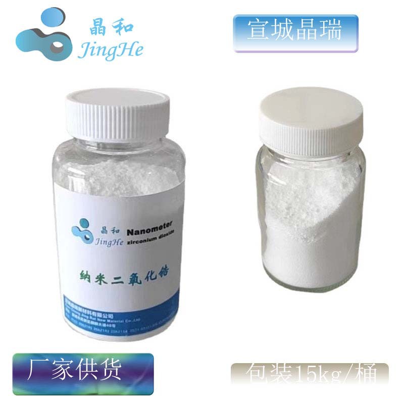 厂家VK-R30D电池级氧化锆 纳米级 锂电池材料添加 30nm 纯度高