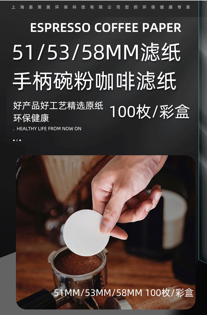 惠莱美丸型原浆意式浓缩咖啡滤纸圆形100枚餐厅咖啡机过滤纸彩盒