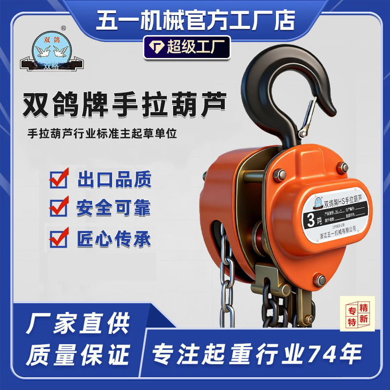 【加工定制】50t-100t双鸽手拉葫芦工地大型起重吊机咨询定做打样