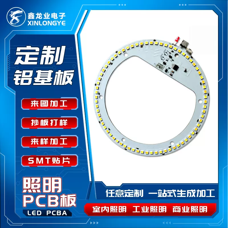 LED PCB 铝基板定制服务 厂家直供高导热基板 快速打样