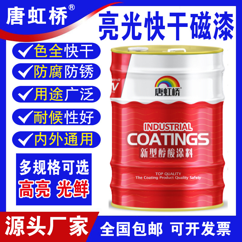 快干醇酸磁漆金属防腐防锈磁漆钢结构设备翻新漆高亮铁门栏杆油漆